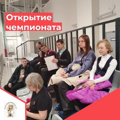 ОТКРЫТИЕ ЧЕМПИОНАТА.
