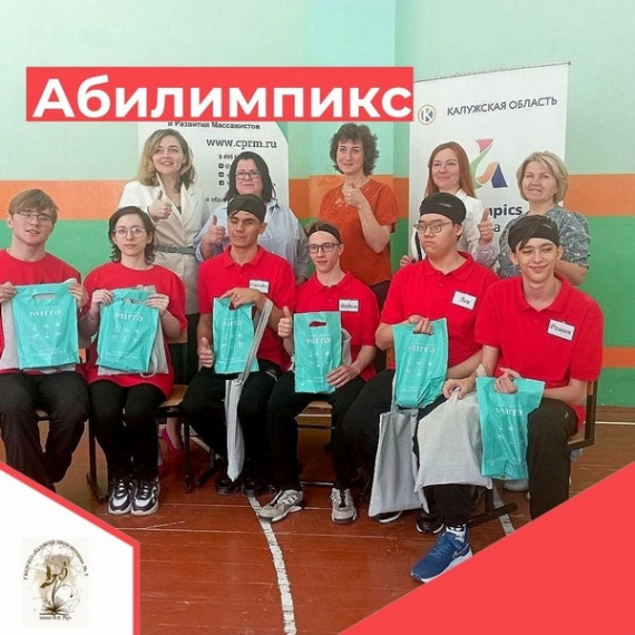 АБИЛИМПИКС.