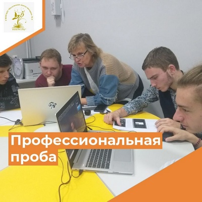Профессиональная проба по профессии "Фотограф".