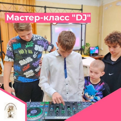 Мастер-класс "DJ".