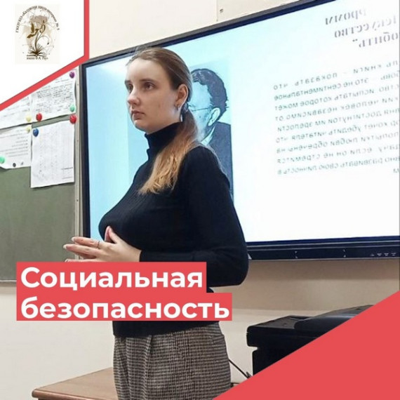 Социальная безопасность: "Что такое любовь? Ее особенности и опасности".