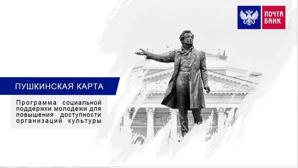 «Пушкинская карта».