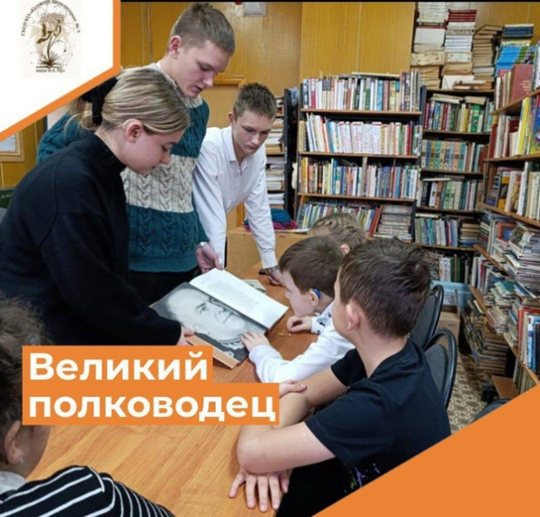Великий полководец.