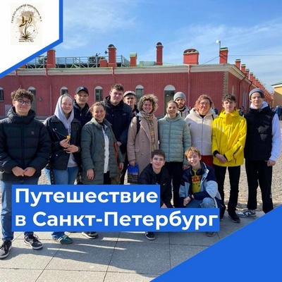 ПУТЕШЕСТВИЕ В САНКТ-ПЕТЕРБУРГ.